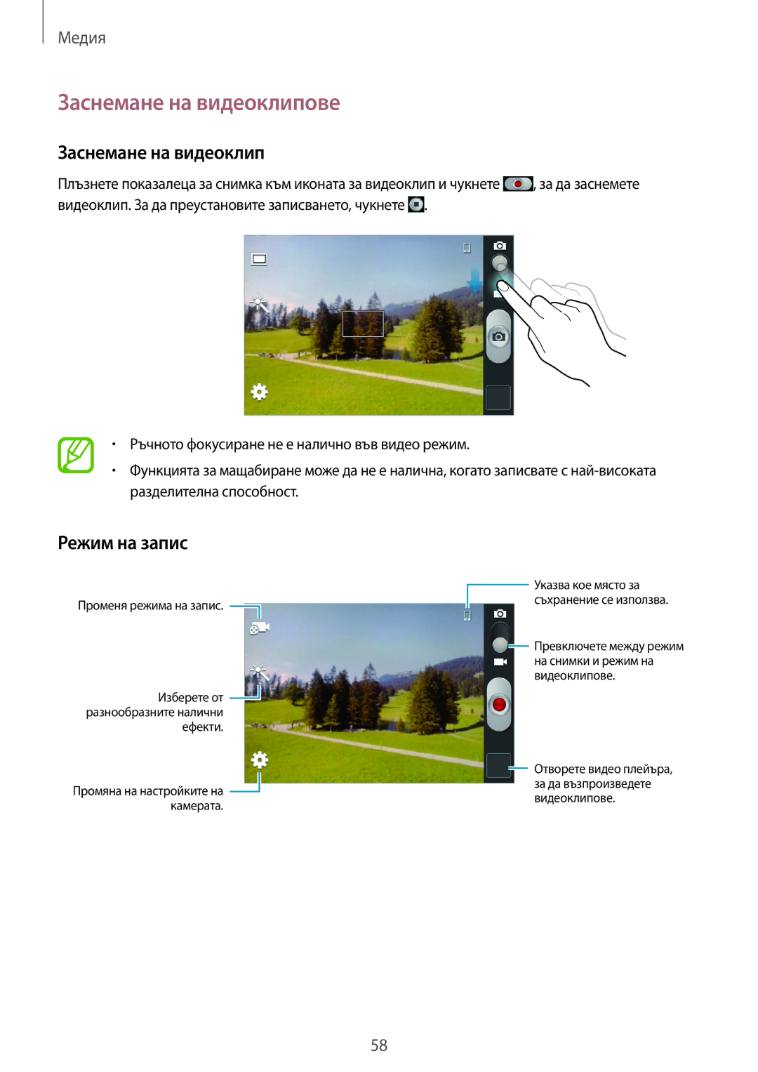 Samsung GT2S6310DBABGL, GT2S6310MSAGBL, GT2S6310DBAGBL, GT-S6310ZWAMTL manual Заснемане на видеоклипове, Режим на запис 