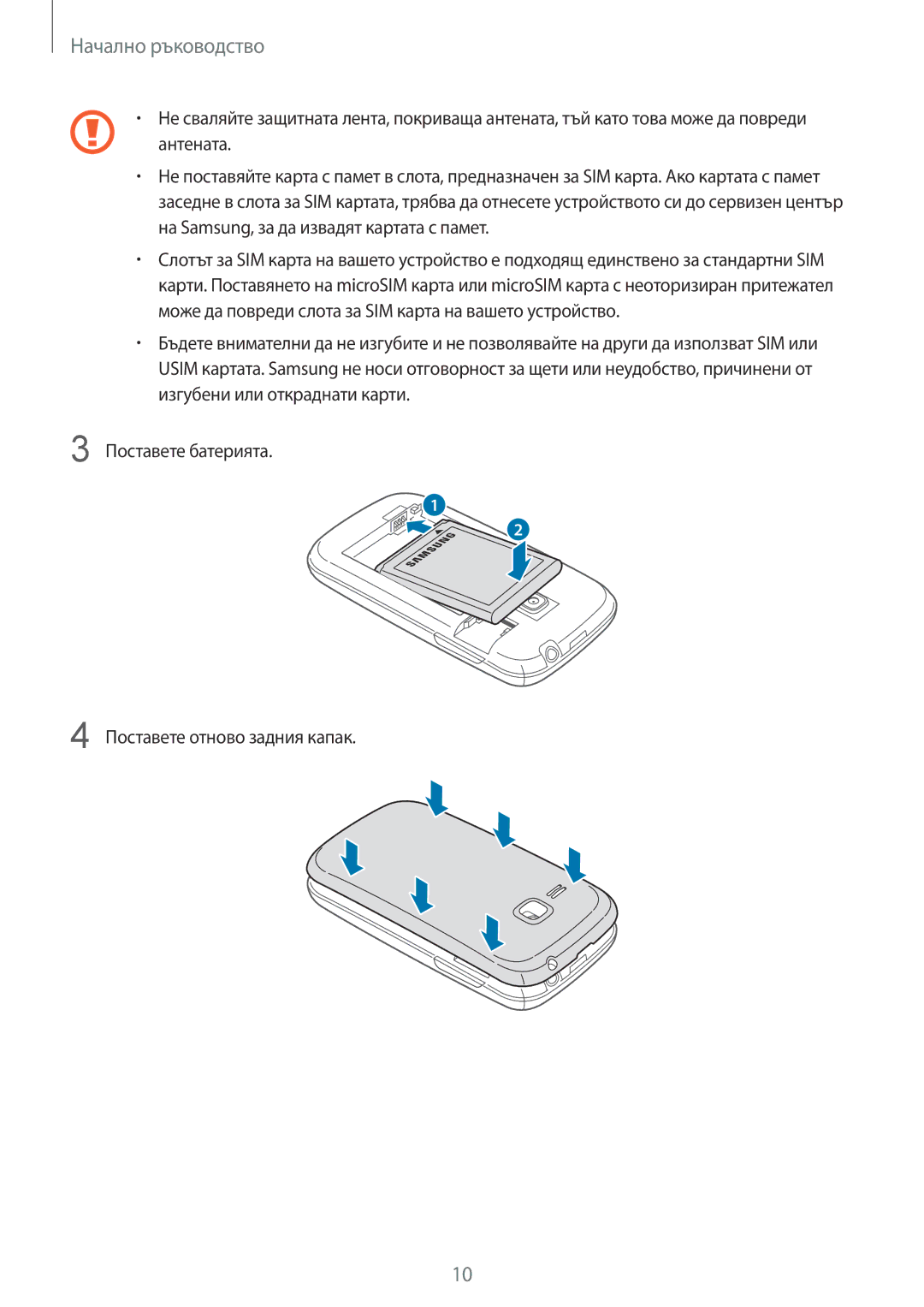 Samsung GT2S6312WRABGL, GT2S6312DBABGL, GT2S6312ZWABGL, GT-S6312WRABGL, GT-S6312DBABGL, GT-S6312ZWABGL Начално ръководство 