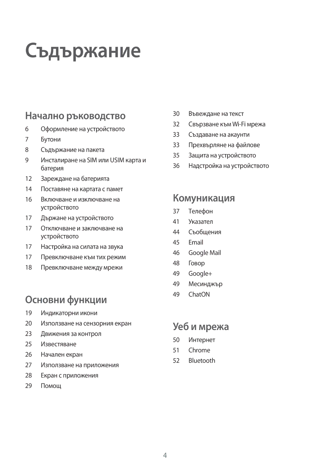 Samsung GT2S6312WRABGL, GT2S6312DBABGL, GT2S6312ZWABGL, GT-S6312WRABGL, GT-S6312DBABGL, GT-S6312ZWABGL manual Съдържание 