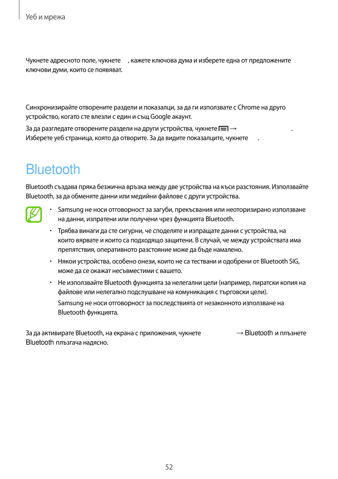 Samsung GT2S6312WRABGL, GT2S6312DBABGL, GT2S6312ZWABGL, GT-S6312WRABGL manual Bluetooth, Синхронизиране с други устройства 