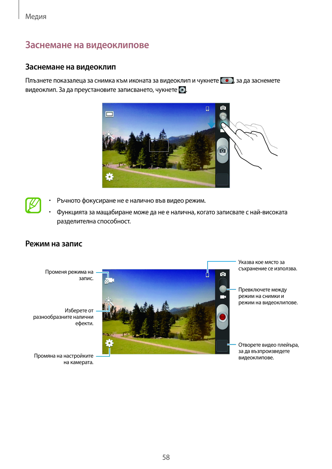 Samsung GT2S6312WRABGL, GT2S6312DBABGL, GT2S6312ZWABGL, GT-S6312WRABGL manual Заснемане на видеоклипове, Режим на запис 