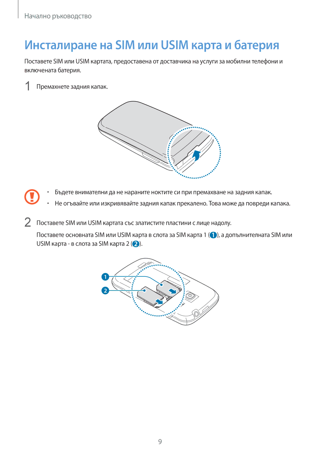 Samsung GT-S6312DBABGL, GT2S6312DBABGL, GT2S6312ZWABGL, GT-S6312WRABGL manual Инсталиране на SIM или Usim карта и батерия 