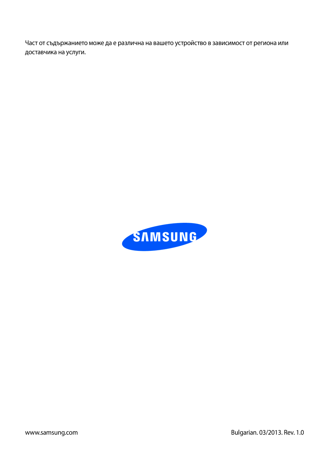 Samsung GT2S6810PWNVVT, GT2S6810MBNGBL, GT-S6810MBNGBL, GT-S6810PWNGBL, GT2S6810PWNBGL, GT2S6810PWNGBL Bulgarian /2013. Rev 