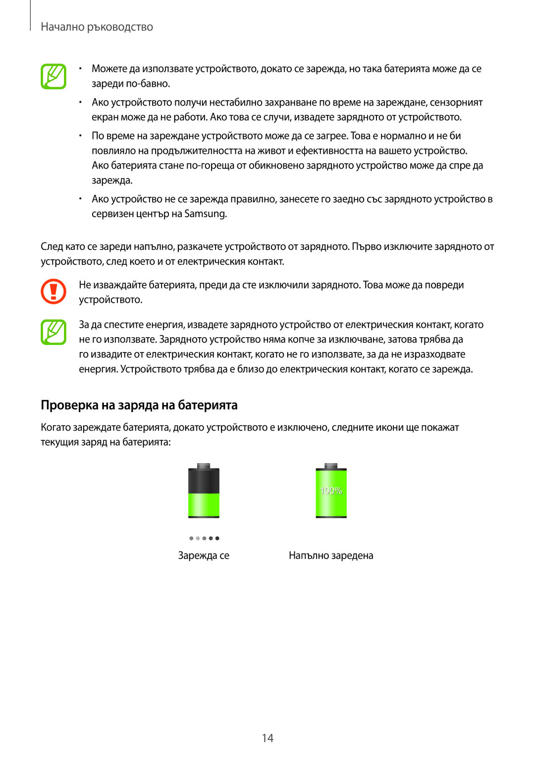 Samsung GT2S6810PWNVVT, GT2S6810MBNGBL, GT-S6810MBNGBL, GT-S6810PWNGBL, GT2S6810PWNBGL manual Проверка на заряда на батерията 