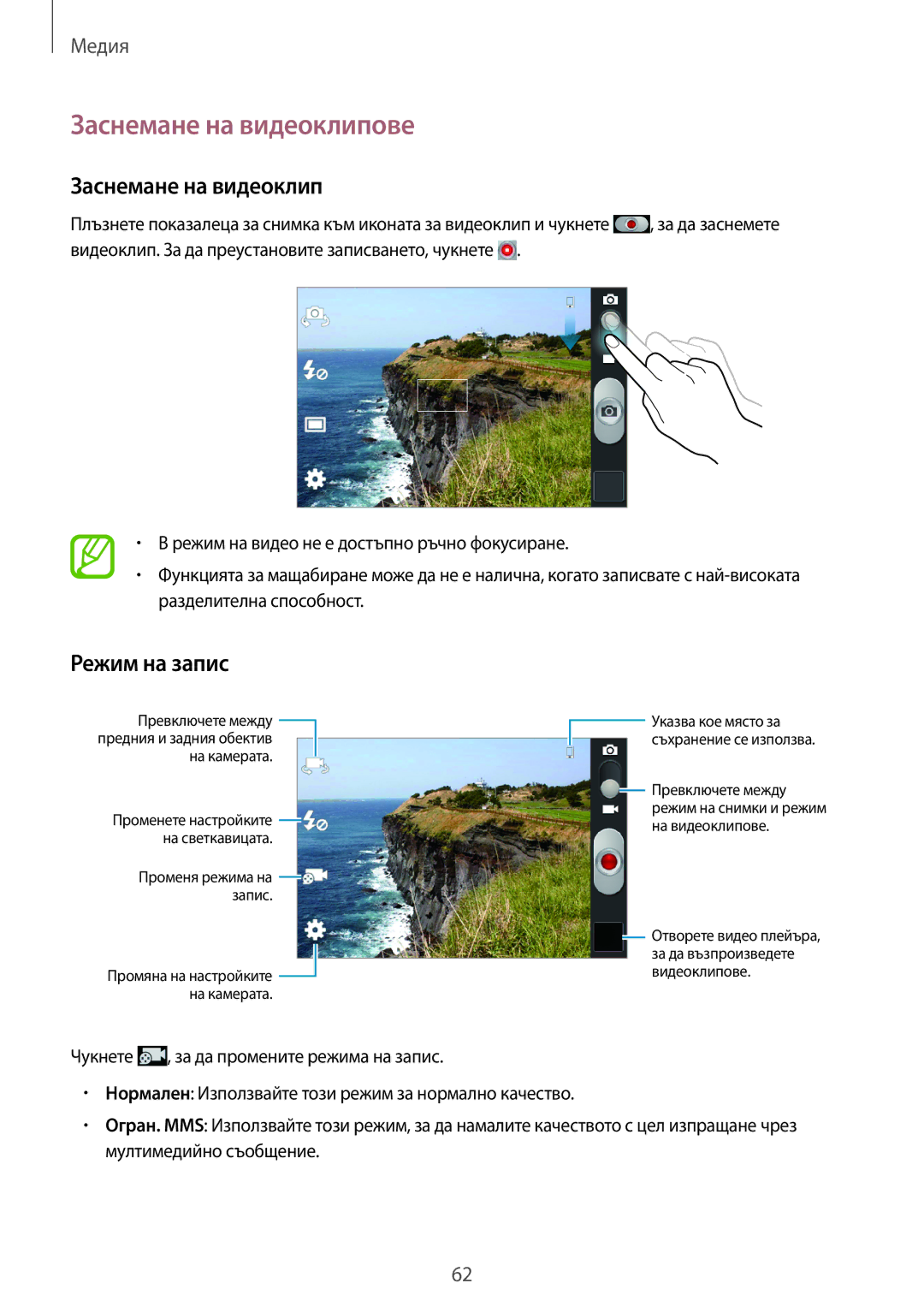 Samsung GT-S6810MBNMTL, GT2S6810MBNGBL, GT2S6810PWNVVT, GT-S6810MBNGBL manual Заснемане на видеоклипове, Режим на запис 