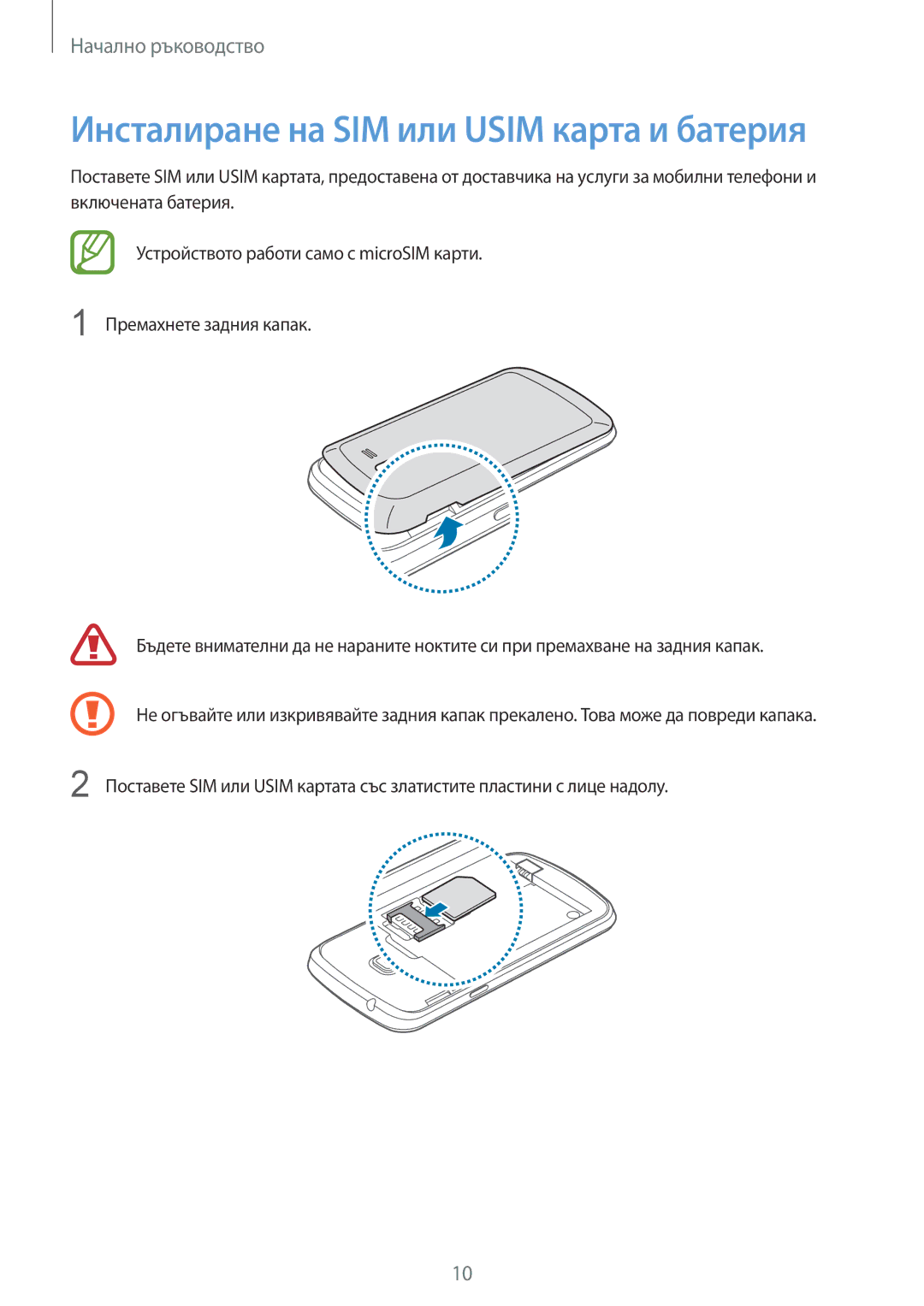 Samsung GT2S7390RWAMTL, GT2S7390MKAMTL, GT-S7390MRZMTL, GT-S7390RWAGBL manual Инсталиране на SIM или Usim карта и батерия 