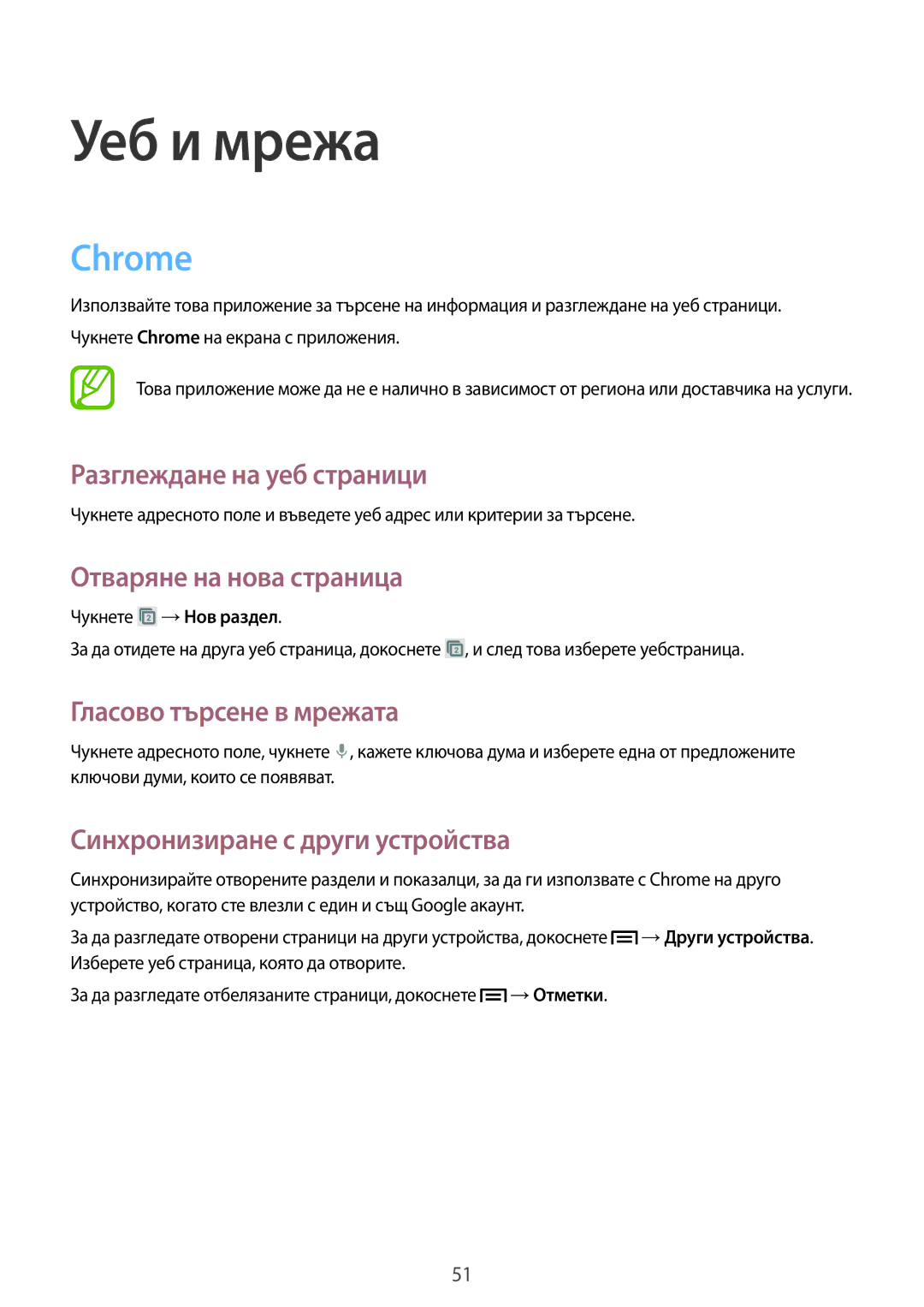 Samsung GT-S7390RWAGBL, GT2S7390MKAMTL, GT-S7390MRZMTL, GT2S7390RWAMTL, GT-S7390MKAGBL, GT-S7390RWAMTL Уеб и мрежа, Chrome 