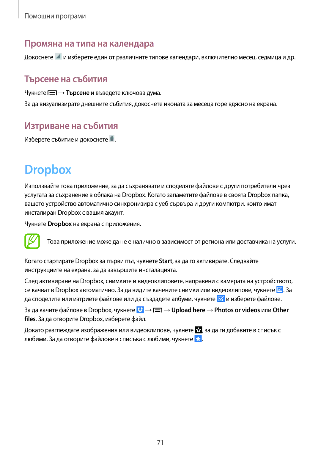 Samsung GT-S7390MRZMTL, GT2S7390MKAMTL Dropbox, Промяна на типа на календара, Търсене на събития, Изтриване на събития 