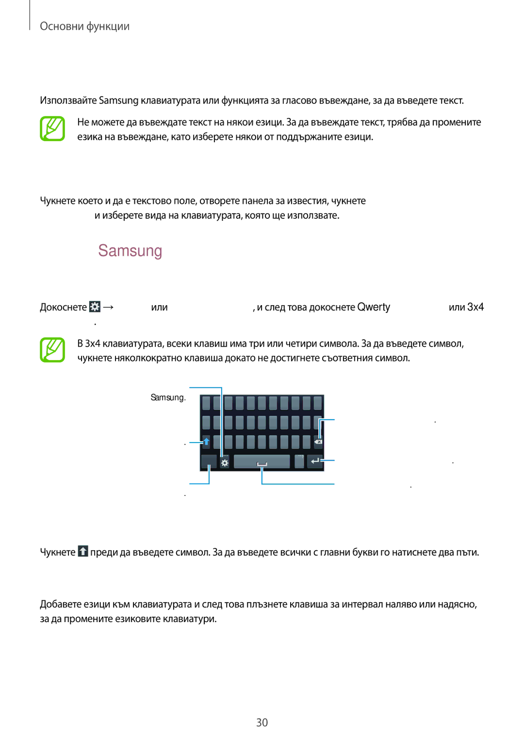 Samsung GT-S7580UWAMTL, GT2S7580UWAGBL Въвеждане на текст, Смяна на типа клавиатура, Използване на Samsung клавиатурата 