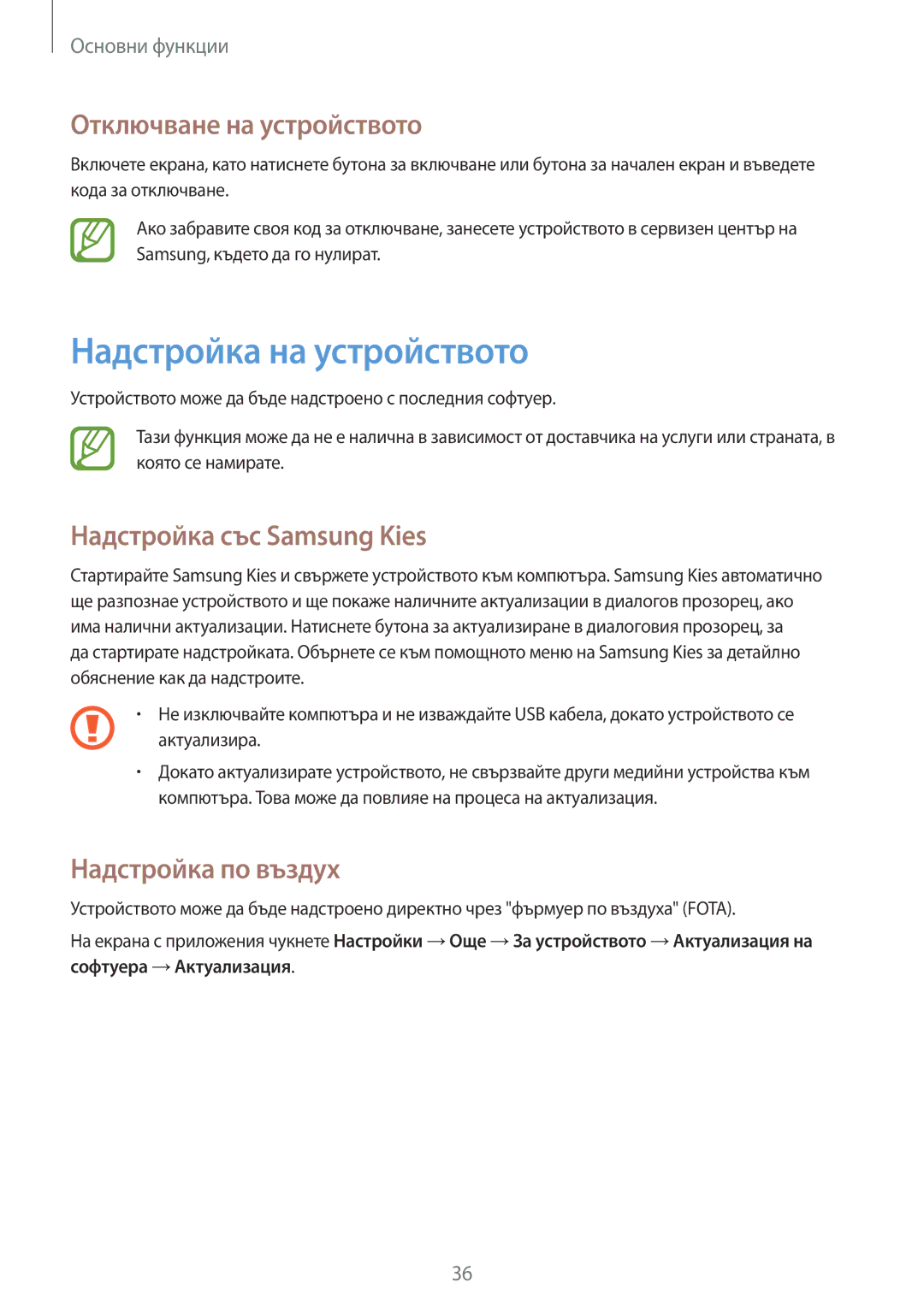 Samsung GT-S7580UWAGBL, GT2S7580UWAGBL Надстройка на устройството, Отключване на устройството, Надстройка със Samsung Kies 