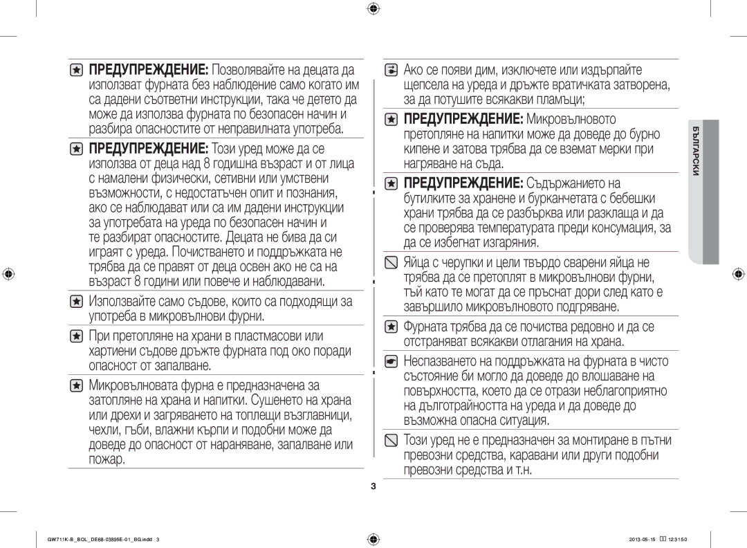 Samsung GW711K-B/BOL manual Български 