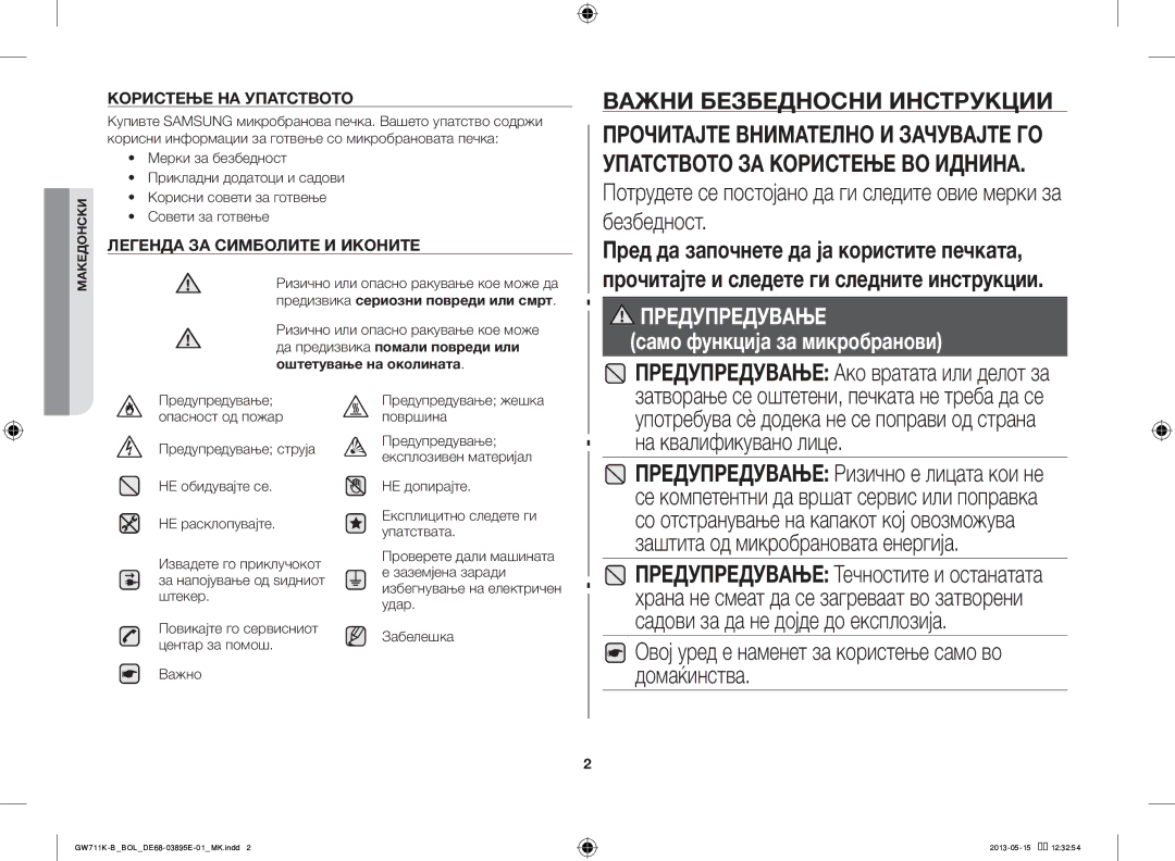 Samsung GW711K-B/BOL manual Предупредување Ако вратата или делот за, Овој уред е наменет за користење само во домаќинства 