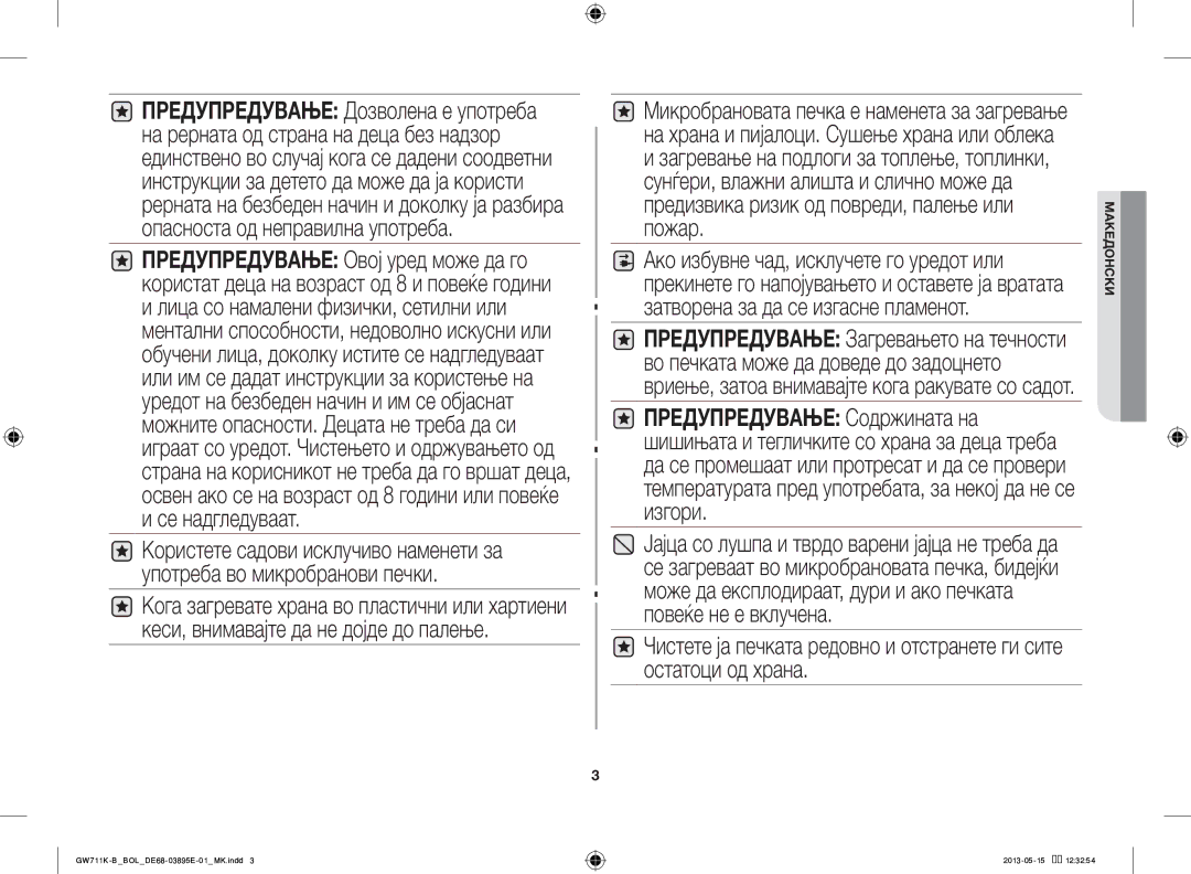 Samsung GW711K-B/BOL manual Македонски 