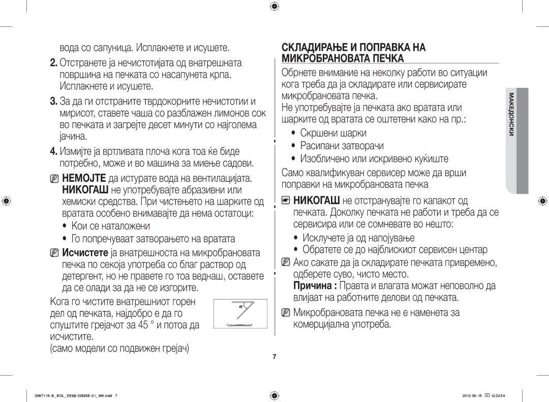 Samsung GW711K-B/BOL manual Кои се наталожени, Само модели со подвижен грејач, Исклучете ја од напојување 