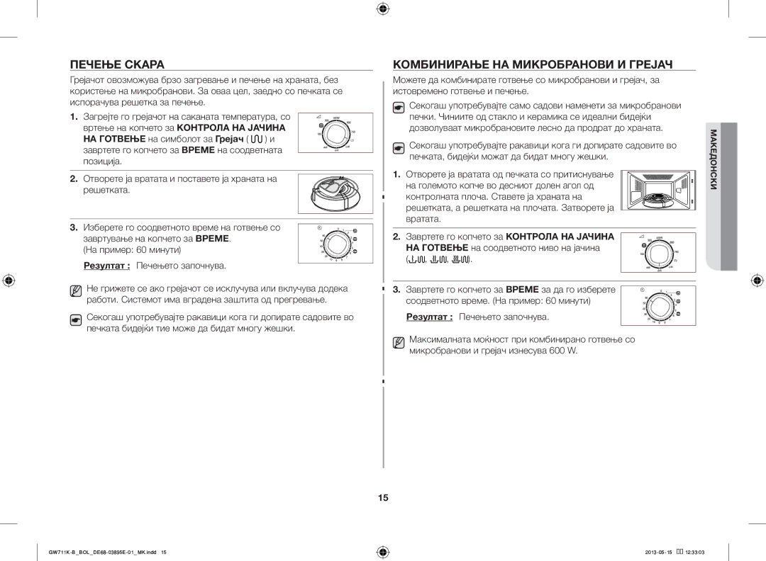 Samsung GW711K-B/BOL manual Печење Скара, Комбинирање НА Микробранови И Грејач 