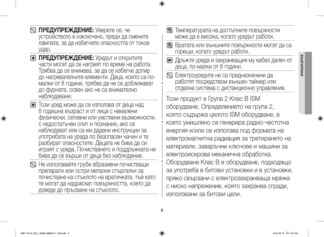 Samsung GW711K-B/BOL manual Български 