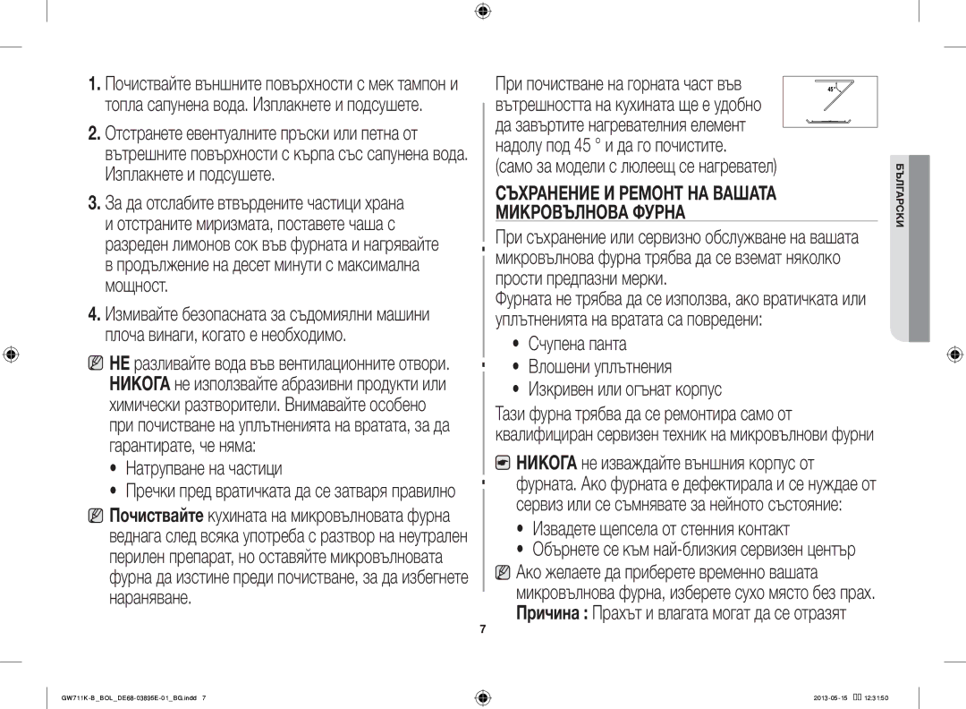 Samsung GW711K-B/BOL manual Продължение на десет минути с максимална мощност, Натрупване на частици, Прости предпазни мерки 