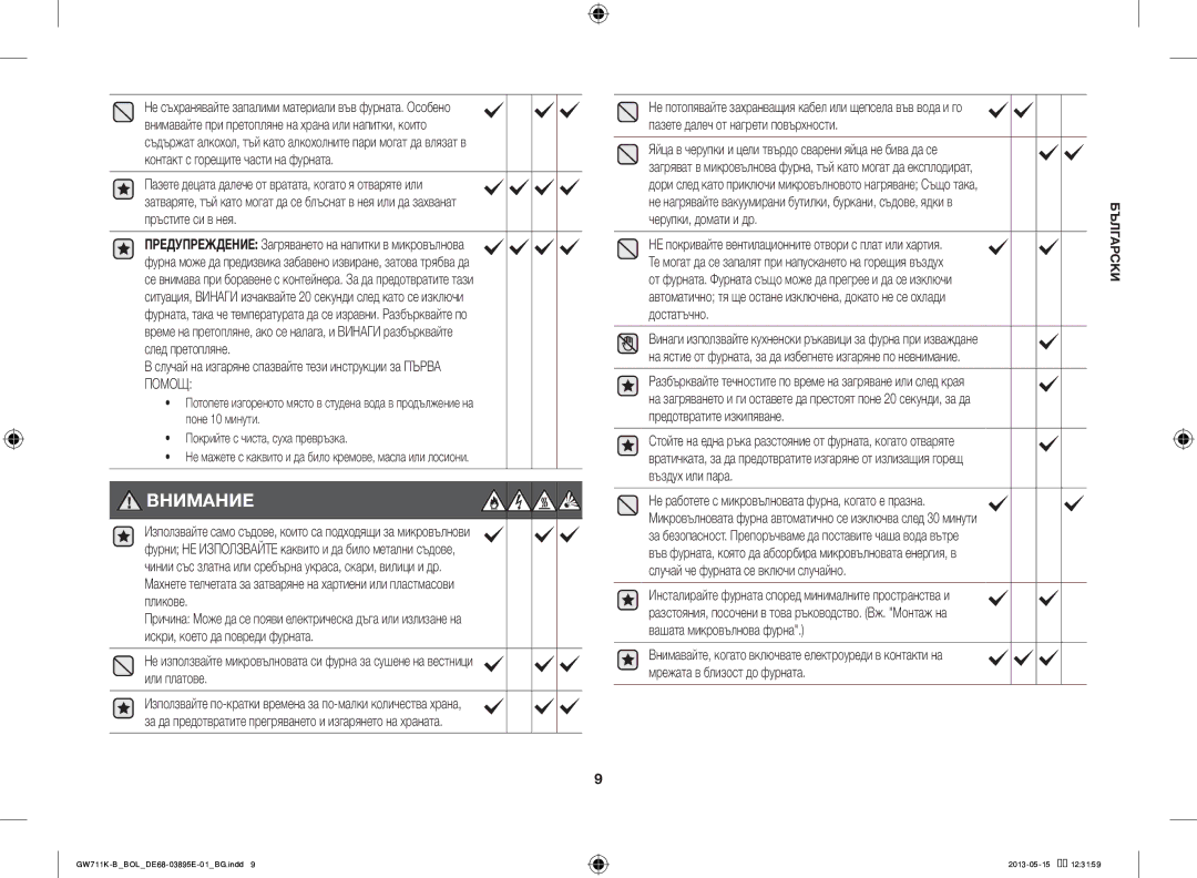 Samsung GW711K-B/BOL manual Случай на изгаряне спазвайте тези инструкции за Първа Помощ, Черупки, домати и др 