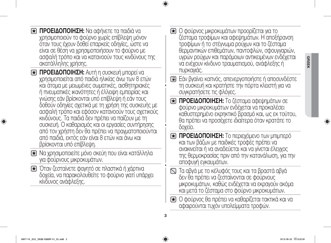 Samsung GW711K/ELE manual Greek 