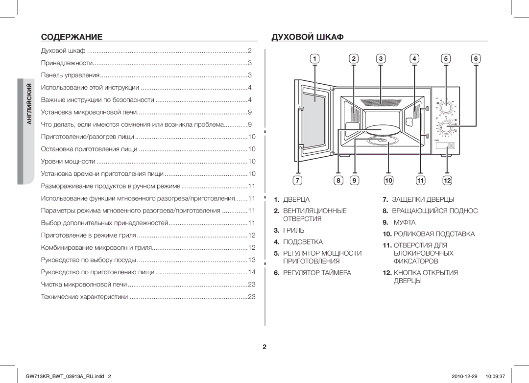 Samsung GW713KR/BWT, MW713KR/BWT manual Содержание, Духовой Шкаф 