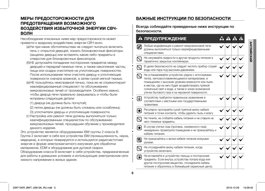 Samsung MW713KR/BWT, GW713KR/BWT manual Предупреждение 