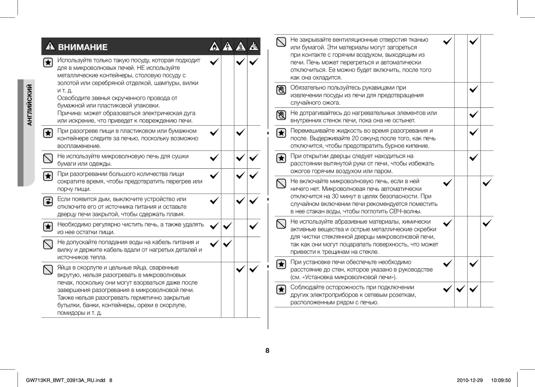 Samsung GW713KR/BWT, MW713KR/BWT manual Внимание 