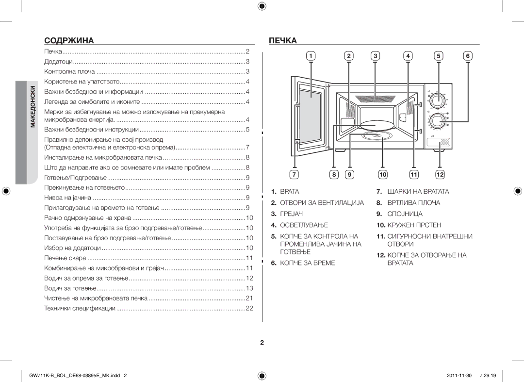 Samsung GW713K/XET manual Содржина, Печка, Мерки за избегнување на можно изложување на прекумерна 