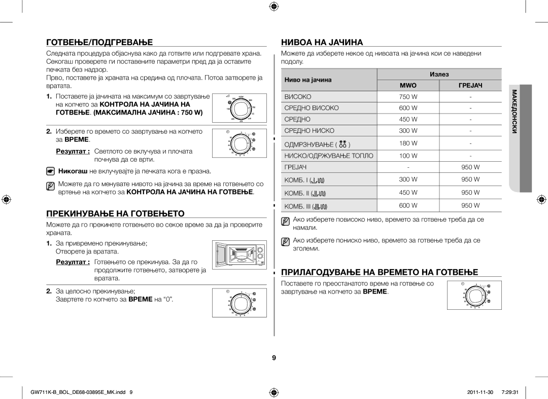 Samsung GW713K/XET Готвење/Подгревање, Прекинување НА Готвењето, Нивоа НА Јачина, Прилагодување НА Времето НА Готвење 