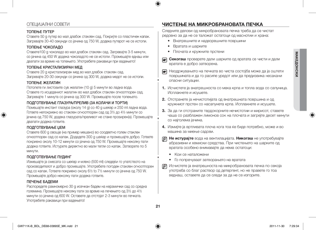 Samsung GW713K/XET manual Чистење НА Микробрановата Печка, Специјални Совети 