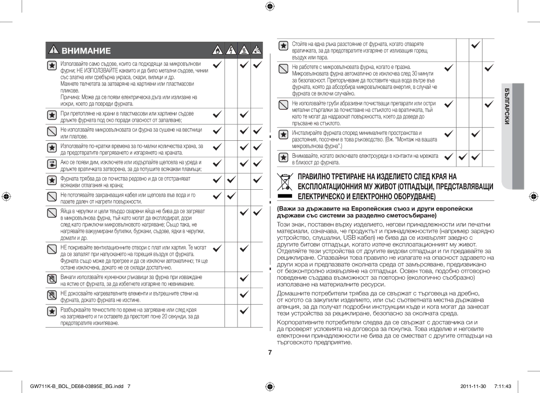 Samsung GW713K/XET manual Не работете с микровълновата фурна, когато е празна, Фурната се включи случайно 