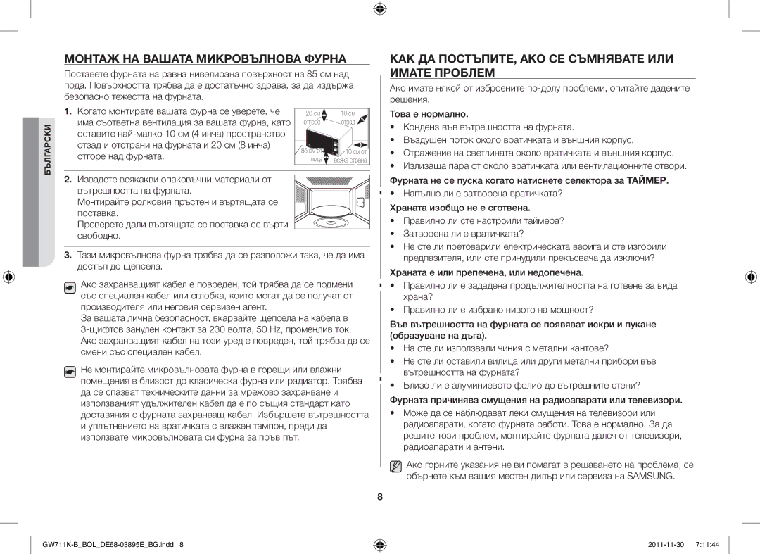 Samsung GW713K/XET manual Имате Проблем 