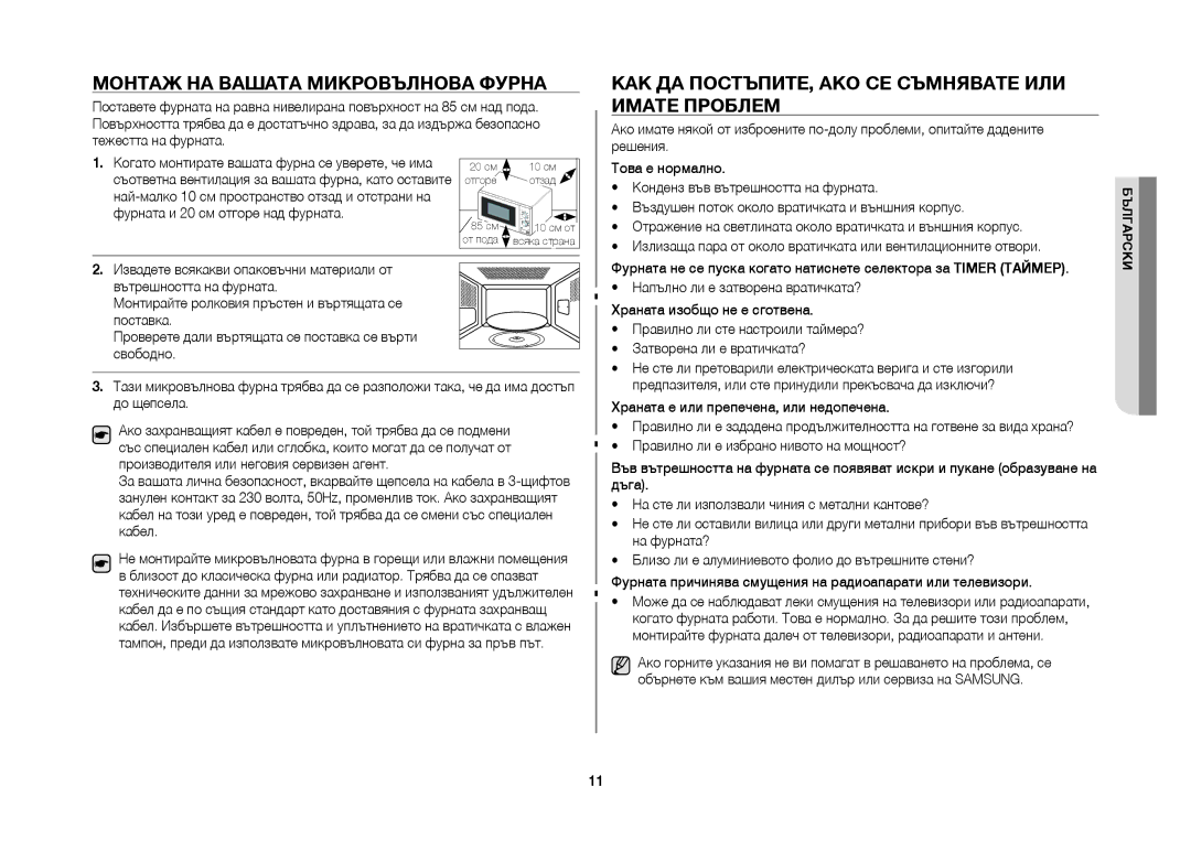 Samsung GW71B/BOL manual Имате проблем 