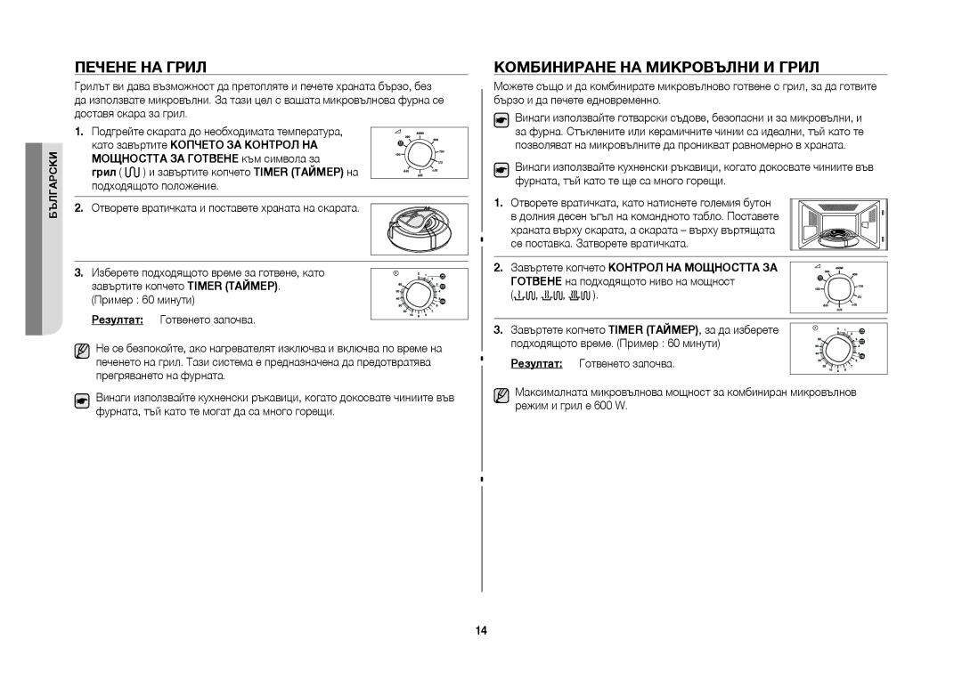 Samsung GW71B/BOL manual Печене на грил, Комбиниране на микровълни и грил 