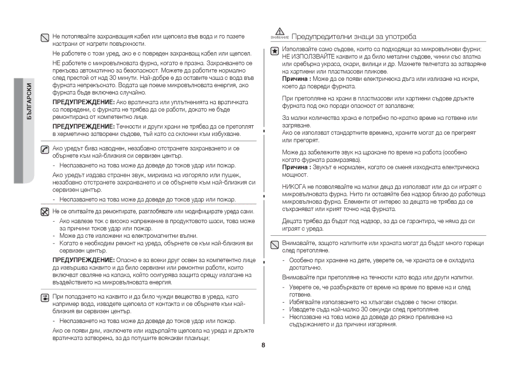 Samsung GW71B/BOL manual Внимание Предупредителни знаци за употреба 