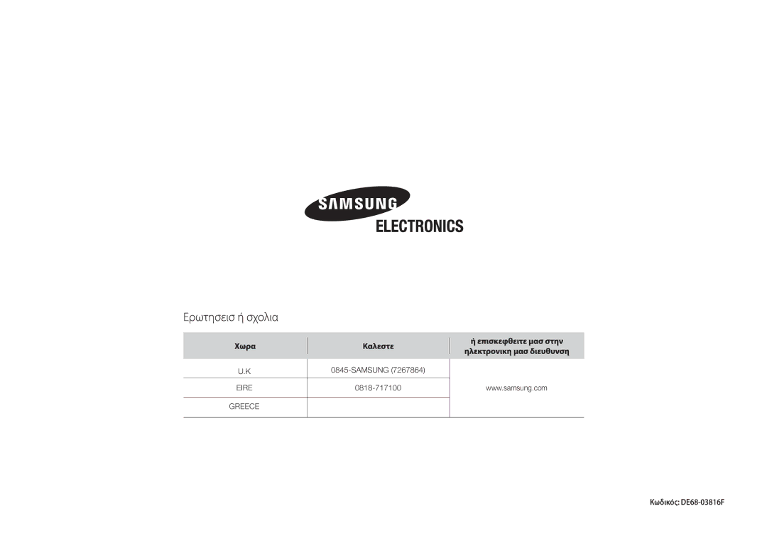 Samsung GW71B/ELE manual Greece 