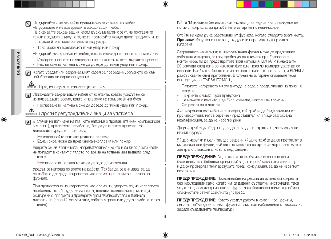 Samsung GW71B/BOL manual Внимание Предупредителни знаци за ток, Предупреждение Строги предупредителни знаци за употреба 