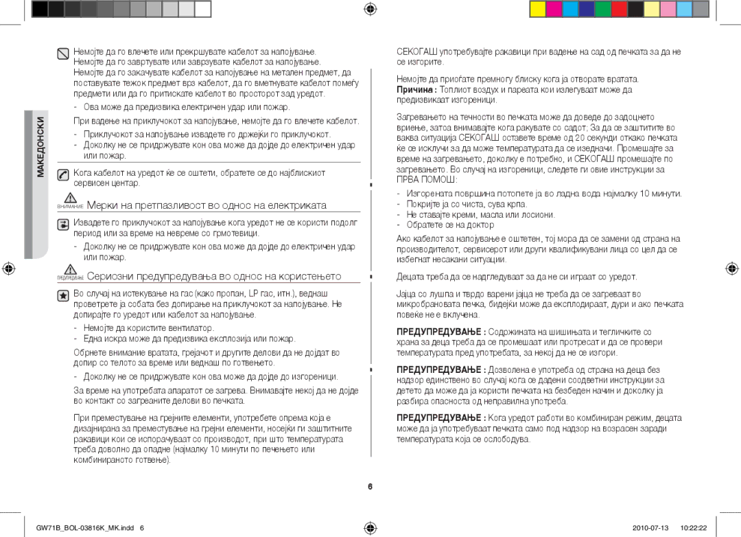 Samsung GW71B/ELE, GW71B/XET, GW71B/BOL, GW71B/XEG manual Внимание Мерки на претпазливост во однос на електриката, Прва Помош 