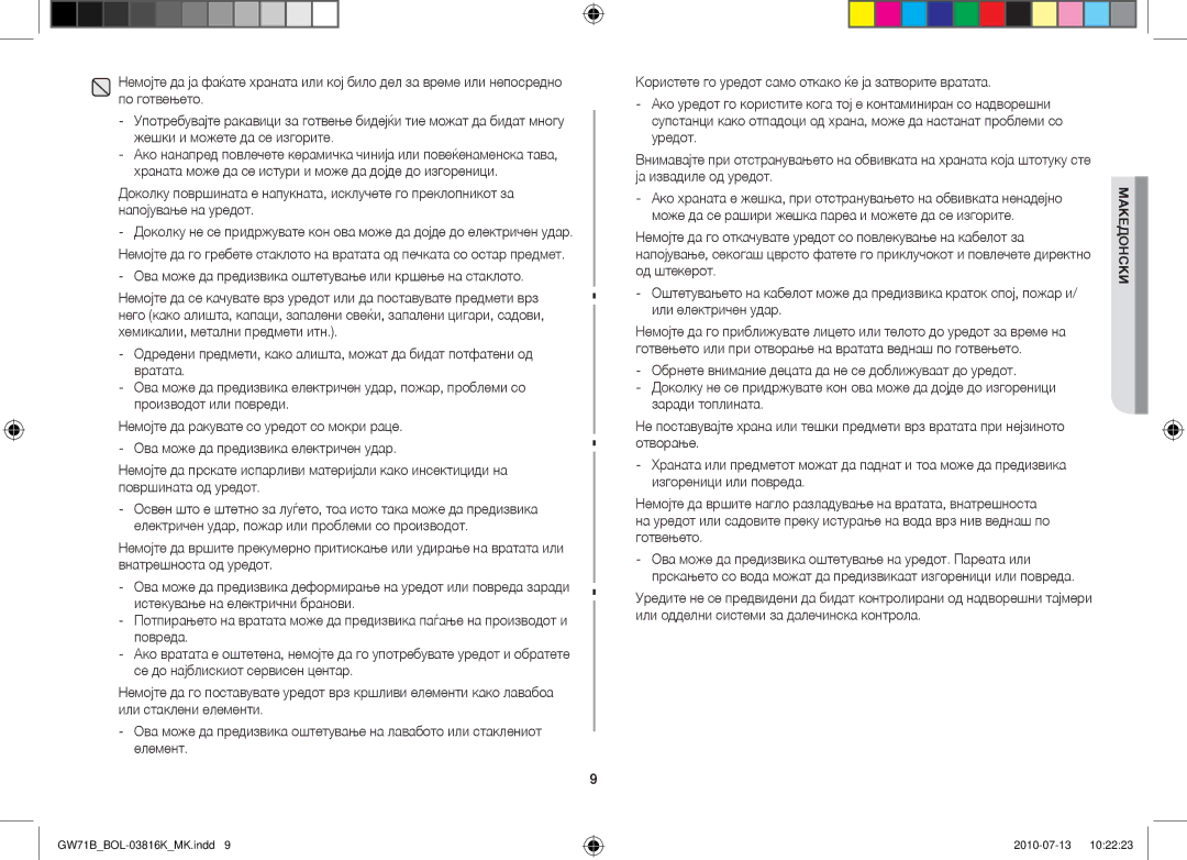 Samsung GW71B/XET, GW71B/BOL, GW71B/ELE, GW71B/XEG, GW71B/XEO manual Ова може да предизвика оштетување или кршење на стаклото 