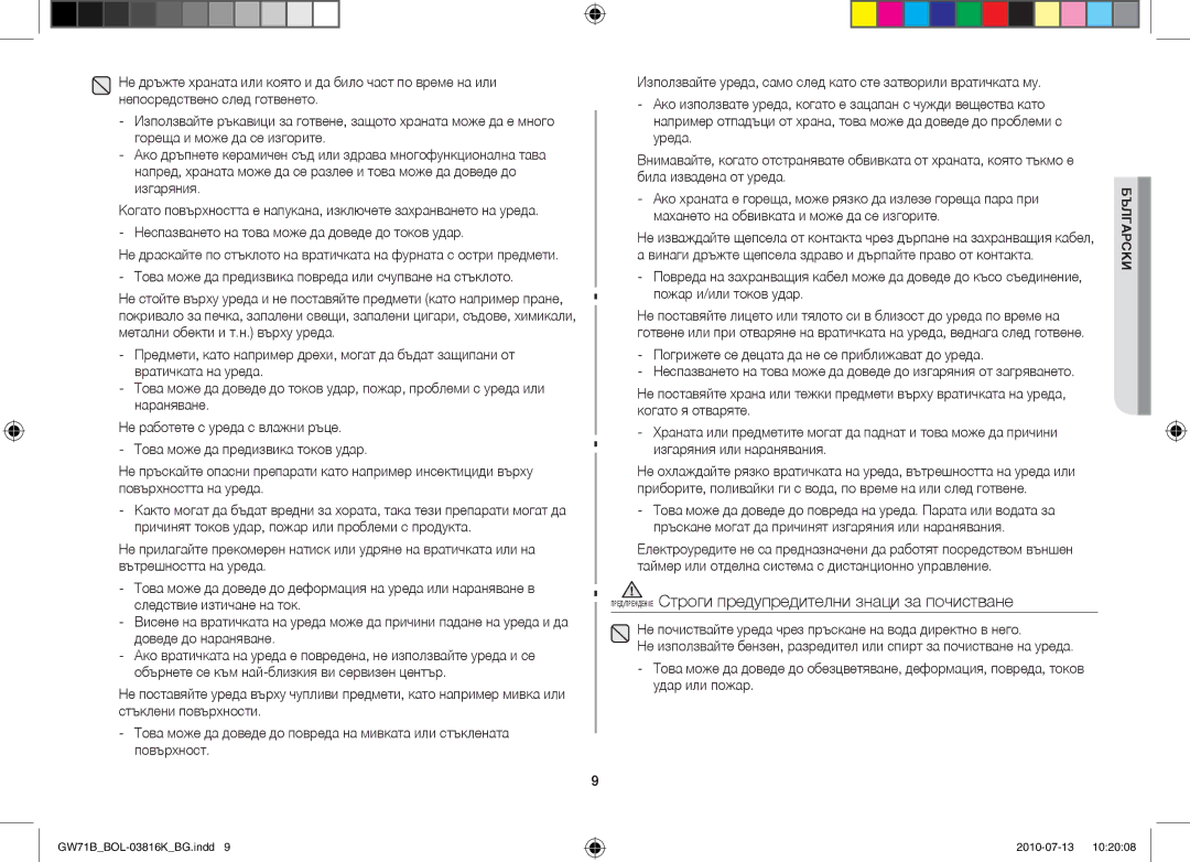 Samsung GW71B/XEO, GW71B/XET, GW71B/BOL, GW71B/ELE, GW71B/XEG manual Предупреждение Строги предупредителни знаци за почистване 