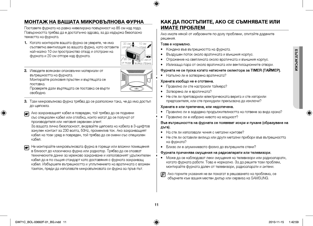 Samsung GW71C-S/XEH, GW71C/BOL, GW71C/XEH manual Имате Проблем 