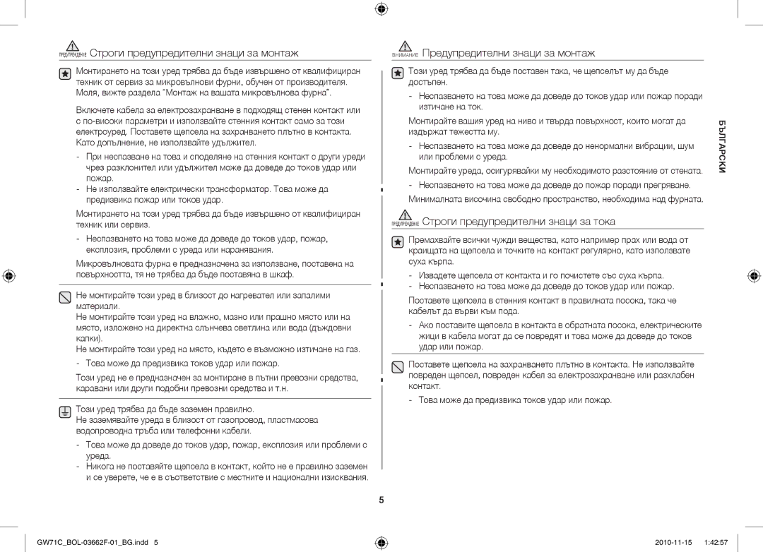 Samsung GW71C-S/XEH manual Предупреждение Строги предупредителни знаци за монтаж, Внимание Предупредителни знаци за монтаж 