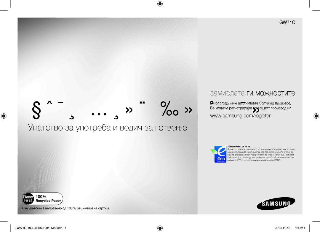 Samsung GW71C/BOL, GW71C/XEH, GW71C-S/XEH manual Микробранова печка 