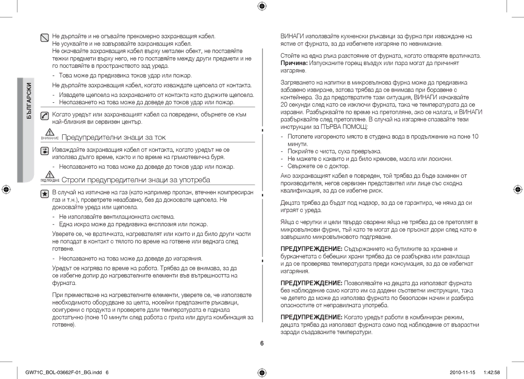 Samsung GW71C/BOL manual Внимание Предупредителни знаци за ток, Предупреждение Строги предупредителни знаци за употреба 