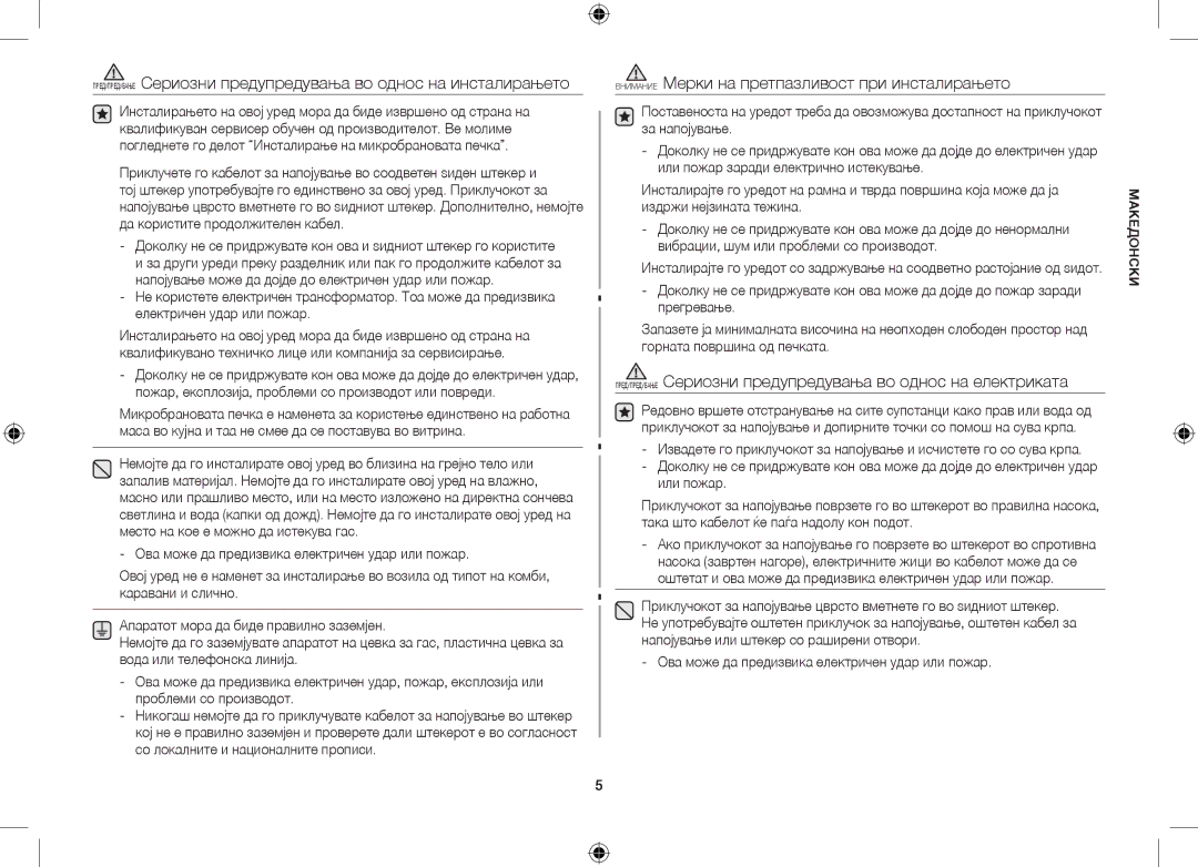 Samsung GW71C/XEH Внимание Мерки на претпазливост при инсталирањето, Ова може да предизвика електричен удар или пожар 