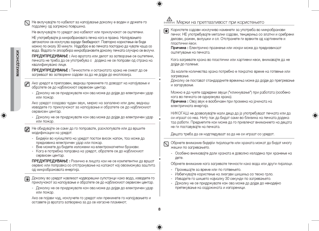 Samsung GW71C/XEH, GW71C/BOL, GW71C-S/XEH manual Внимание Мерки на претпазливост при користењето 