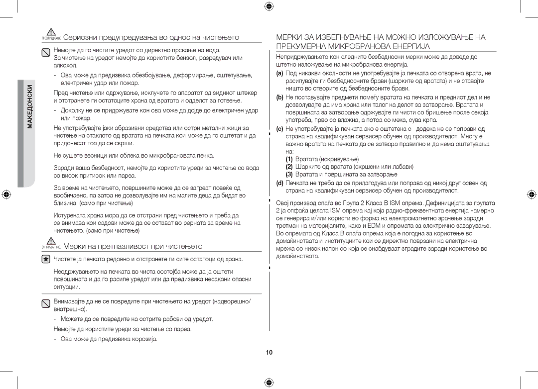 Samsung GW71C/BOL, GW71C/XEH, GW71C-S/XEH Внимание Мерки на претпазливост при чистењето, Ова може да предизвика корозија 