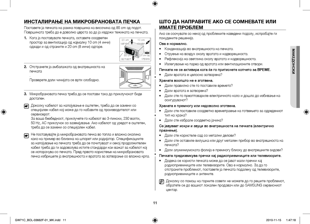 Samsung GW71C/XEH manual Понудените решенија, Струење на воздух околу вратата и надворешноста, Дали вратата е затворена? 