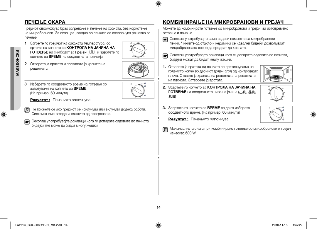 Samsung GW71C/XEH Печење Скара, Комбинирање НА Микробранови И Грејач, На пример 60 минути Резултат Печењето започнува 