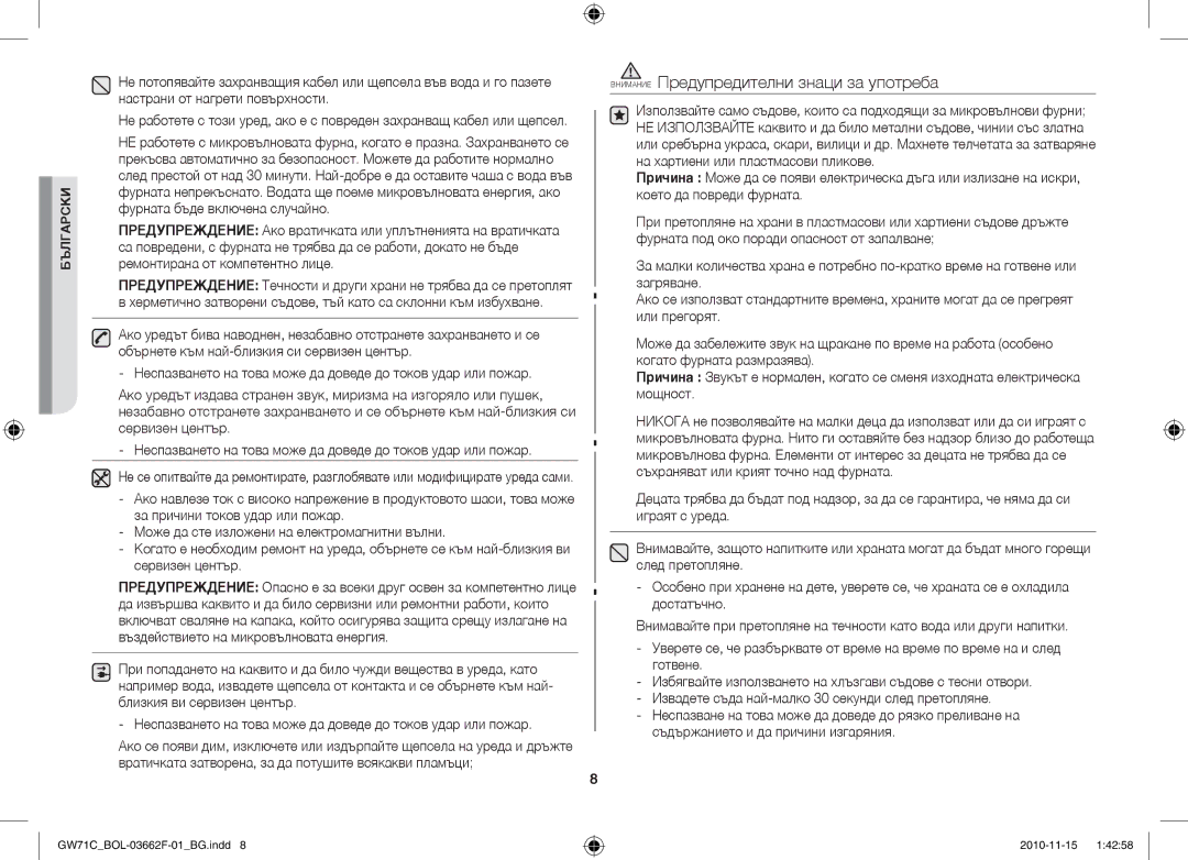 Samsung GW71C-S/XEH, GW71C/BOL, GW71C/XEH manual Внимание Предупредителни знаци за употреба 