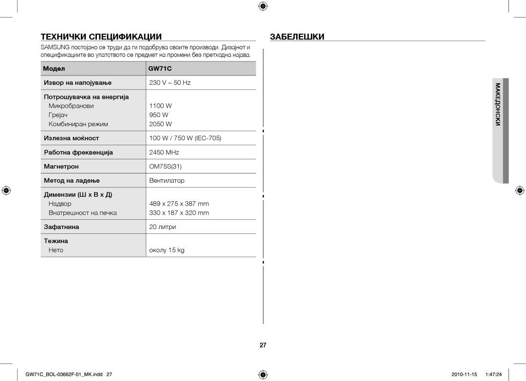 Samsung GW71C-S/XEH, GW71C/BOL, GW71C/XEH manual Технички Спецификации Забелешки, Модел 